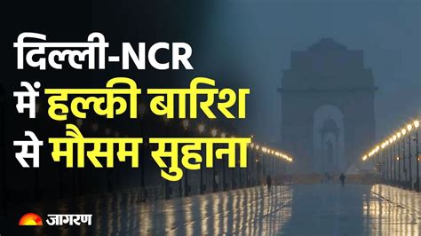 Delhi Ncr Witnesses Light Rain Fall In Temperature Know Weather Update In Other States