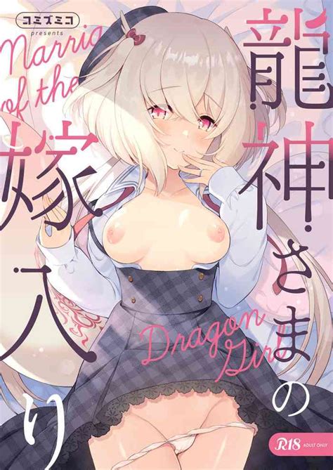 Ryuujin Sama No Yomeiri Nhentai Hentai Doujinshi And Manga