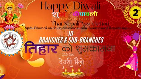 Thai Nepali Association Tihar Diwali Celebration In Thailand Part 2