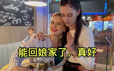 俄罗斯闺蜜抱着我流泪：好羡慕你可以回家！！ 娜塔莎一家 娜塔莎一家 哔哩哔哩视频