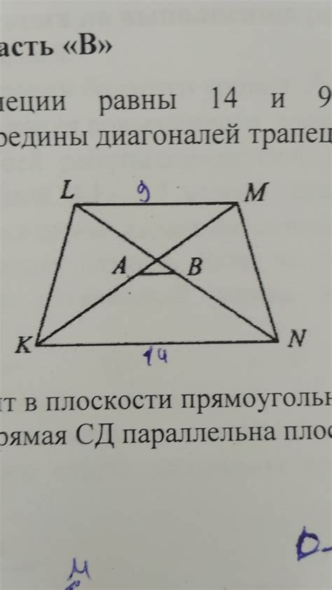 основания трапеции равны 14 и 9. найдите отрезок, соединяющий середины ...