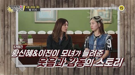 황신혜and이진이 모녀의 마지막 이야기엄마가 뭐길래 25회 예고 Zum Tv