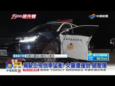 5天內3起 駕駛拒檢衝撞逃逸 警車門炸裂 │中視新聞 20190722