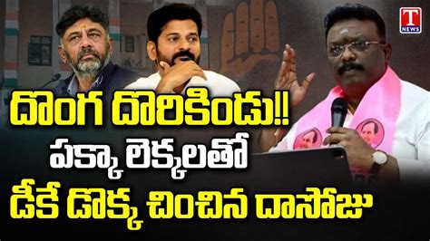 BRS Leader Dasoju Sravan Aggressive Comments On Revanth Reddy