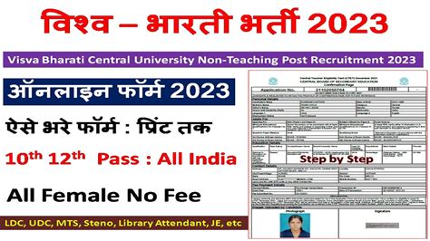 Vishva Bharati Central University Mts Online Form Kaise Bhare