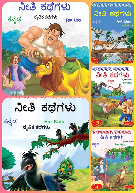 Small moral stories in kannada - pnaay