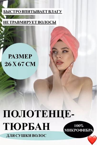 Получите максимальный эффект впитывания влаги от полотенца для волос 4 ...