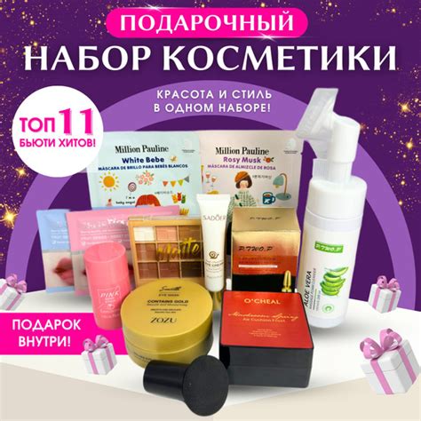 Подарочный набор косметики, бьюти бокс для девушки 11 предметов ...