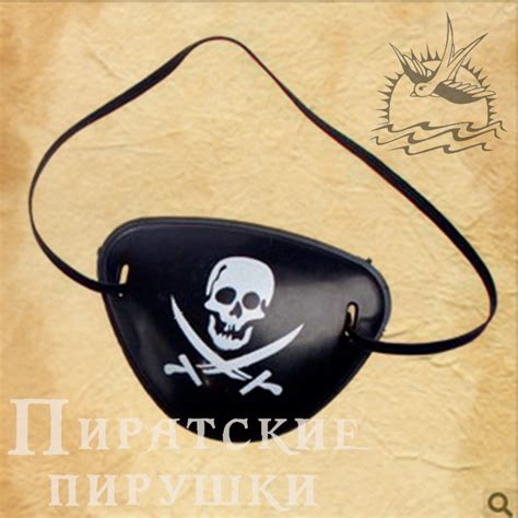 Пиратские пирушки - Аксессуары и костюмы