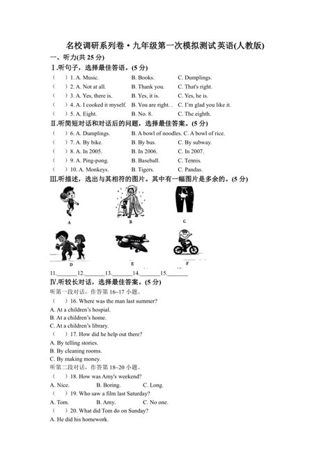 2023年吉林省长春市中考一模英语试题（含答案） 21世纪教育网