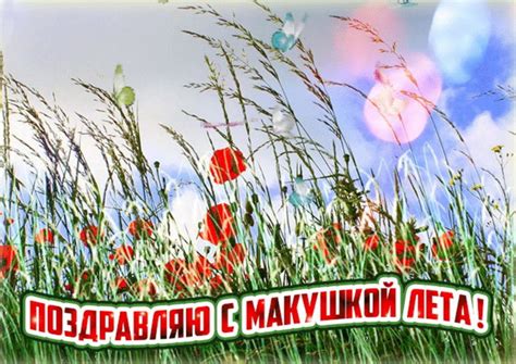 Картинки Макушка лета (35 открыток): скачать бесплатно