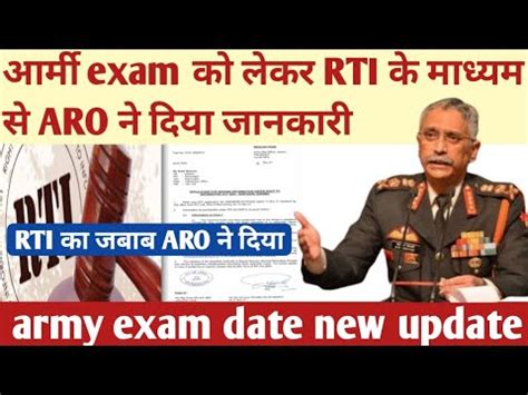 Army exam new update आरम exam क लकर RTI क मधयम स ARO न दय