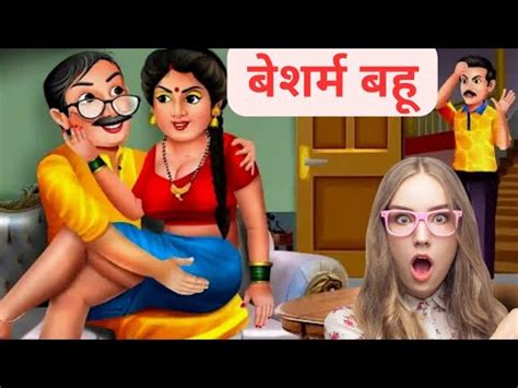 Besharm Bahu Saas Bahu Moral Stories Saas Bahu Ki