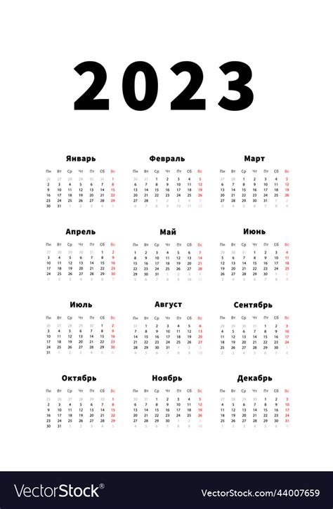2023 year simple vertical calendar in russian Vector Image