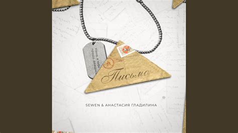 Письмо - YouTube