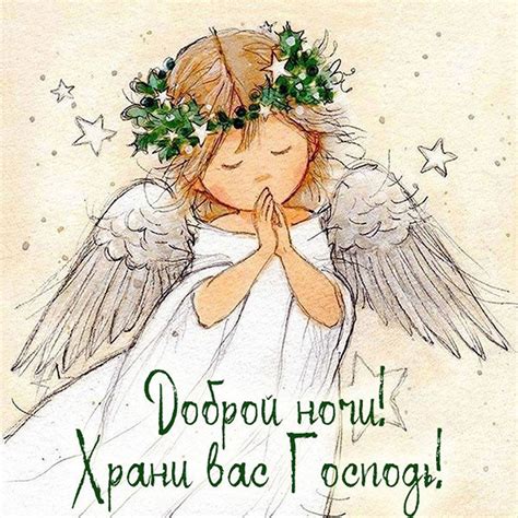Открытки с пожеланием благословенной ночи