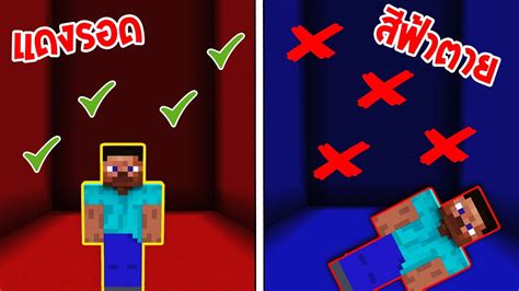 เปลยนการเลน ในโลก ถาเหยยบสฟา ตาย Minecraft datapack YouTube