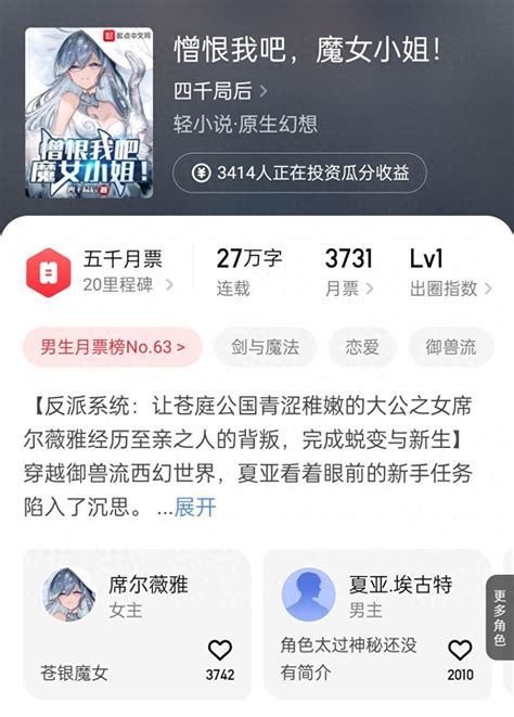 四千局后《憎恨我吧，魔女小姐！》很有梗的西幻后宫修罗场御兽文 哔哩哔哩