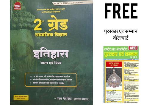 Buy Nath Nd Grade Samajik Vigyan Itihas Bharat Evam Vishv With