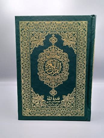 Qur’an Al-Kareem (Arbi Mushaf) – Al Huda Publications