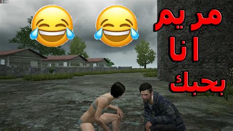 فصلاان ضحك😂😂 لما تلعب باكونت بنت ببجي🤣😅 Pubg Lite Pc Youtube