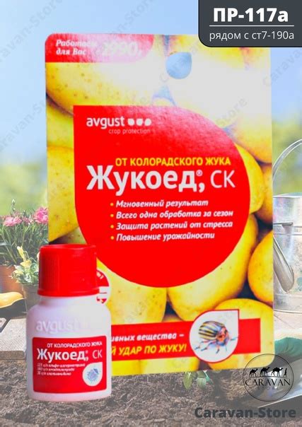 Avgust Жукоед 9мл – инновационный трёхкомпонентный инсектицид для ...