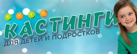 КАСТИНГИ ДЛЯ ДЕТЕЙ МОСКВА САНКТ - ПЕТЕРБУРГ | КАСТИНГИ ДЛЯ ДЕТЕЙ В ...