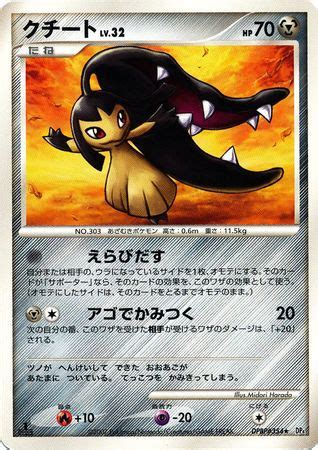 Japanese Mawile DPBP 354 Non English TrollAndToad