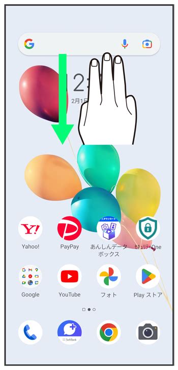 3本指で下にスワイプでスクリーンショットを撮る あんしんファミリースマホ オンラインマニュアル（取扱説明書） ソフトバンク