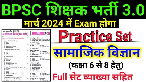 Bpsc Tre Practice Set Class Social Science Samajik