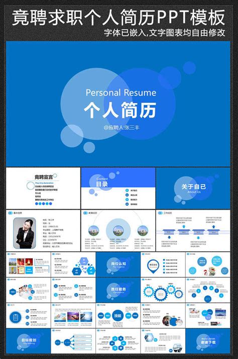 经典普屏 43白色动态模板powerpoint 2010mg扁平金融简历竞聘故事ppt的课件图片 Ppt模板下载 变色龙ppt