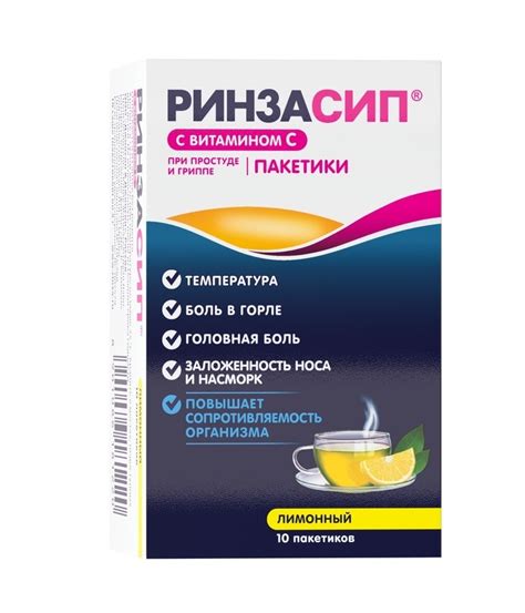 Ринзасип порошок для приготовления раствора внутрь Лимон/Вит. С 5г №10 ...