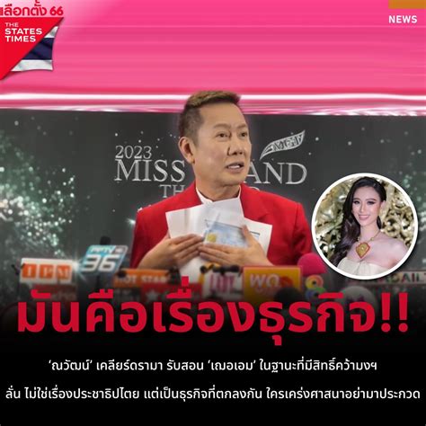 Missgrandthailand The States Times New Gen News Agency