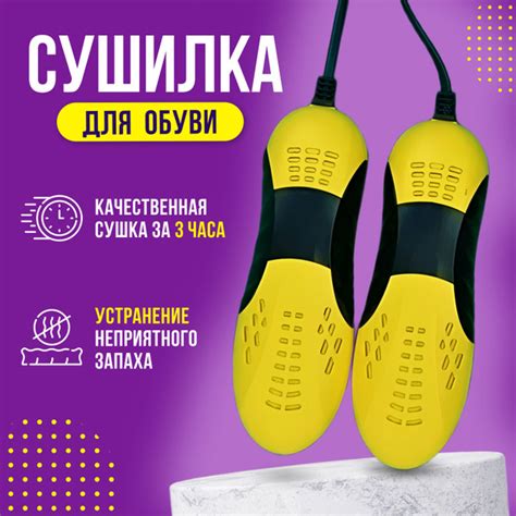 Сушилка для обуви электрическая антибактериальная / Электросушитель ...