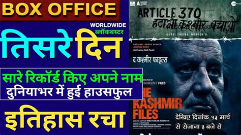 The Kashmir Files Box Office Collection The Kashmir Files Ki Kamai