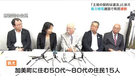 「町長の独断で次々事業を進めるのは住民・議会軽視」風力発電″土地契約”違法だとして町民が町長を提訴 宮城・加美町 Youtube