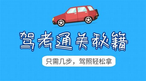 2024年驾考秘籍新规全套学车教程0基础教学 Xd学习网