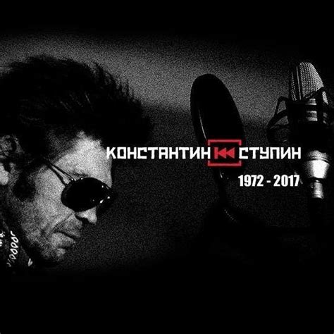 Константин Ступин