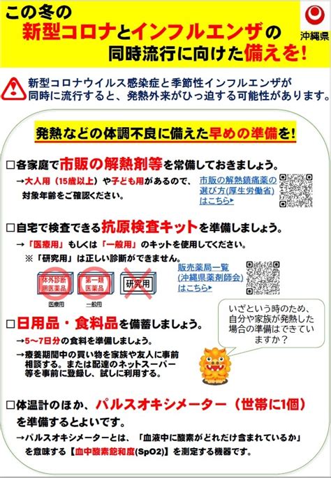 この冬の新型コロナとインフルエンザの同時流行に向けた備えを！｜中城村｜中城が好き ～誇りと愛着が生み出す とよむ中城～