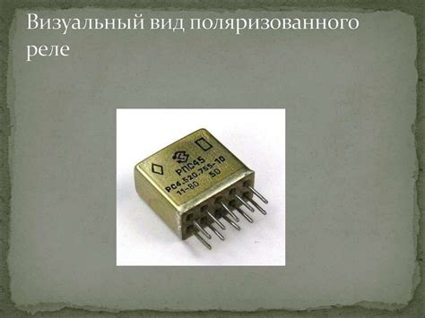 Электромагнитное поляризованное реле - презентация онлайн