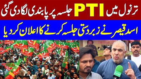 🚨 Ptis Asad Qaisers Big Message To Workers Islamabad Jalsa Update