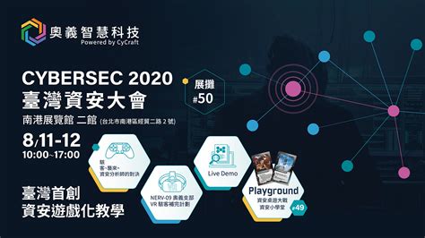 【cybersec 2020 台灣資安大會】奧義智慧演講場次及攤位活動一覽 Cycraft Medium