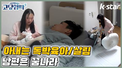 고딩엄빠3 남편 상우야 잔소리 폭탄이 두렵지 않니 억울 아내 도운맘 희연이 이야기 Ep19 Youtube