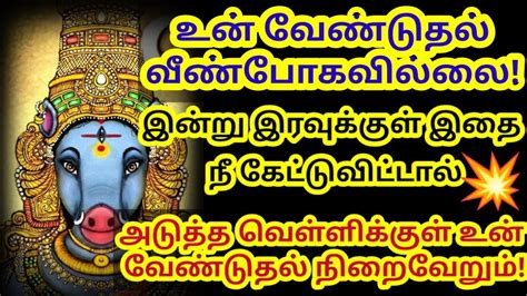 இன்று இரவுக்குள் எப்படியேனும் இதை கேட்டு விடு 🔥varahi Amman