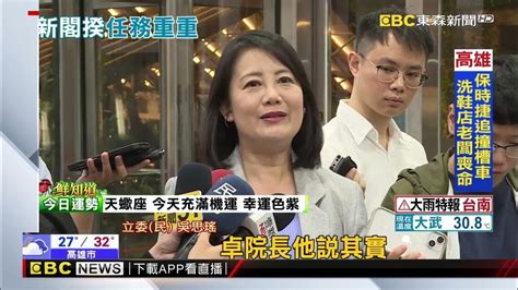 卓榮泰宴請內政、外交國防綠委 聚焦國改覆議案newsebc Youtube