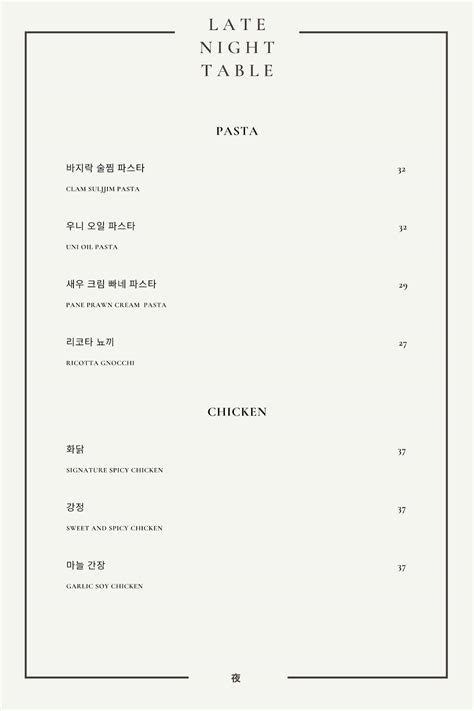 Menu At Late Night Table North Strathfield Restaurant North Strathfield