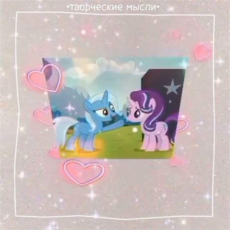 💖💒Старлайт Глиммер и Трикси💙💫 ЭДИТ😘 - YouTube