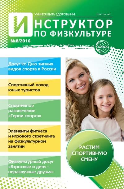 Журнал Инструктор По Физкультуре - officialdirection