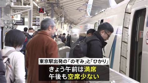 きょう帰省ラッシュのピークを迎える 空も鉄道も高速道路も混雑 気になる鉄道情報