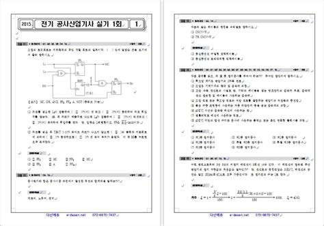 전기 기사 Pdf 다운로드 방법과 유용성 Translation How To Download Electrical News Pdf